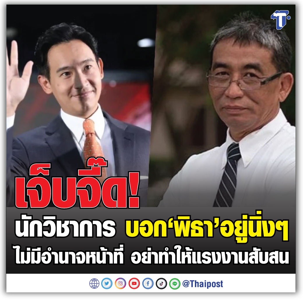 Thaipost tweet media
