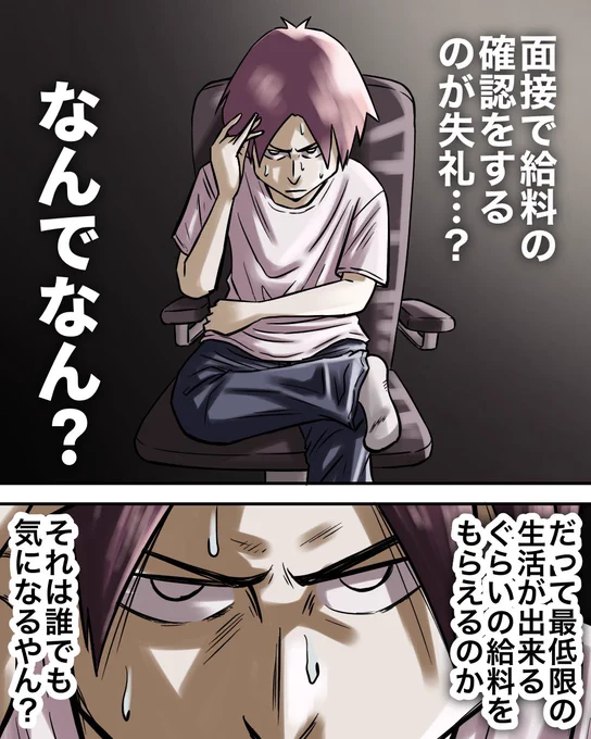 漫画家アシスタントの面接でモヤった話【完】1/3