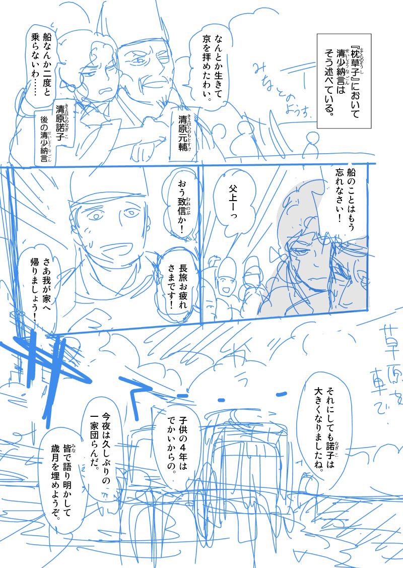 「あまりにときめきがない」と言われ没になった清原元輔のネーム初稿 1/4 