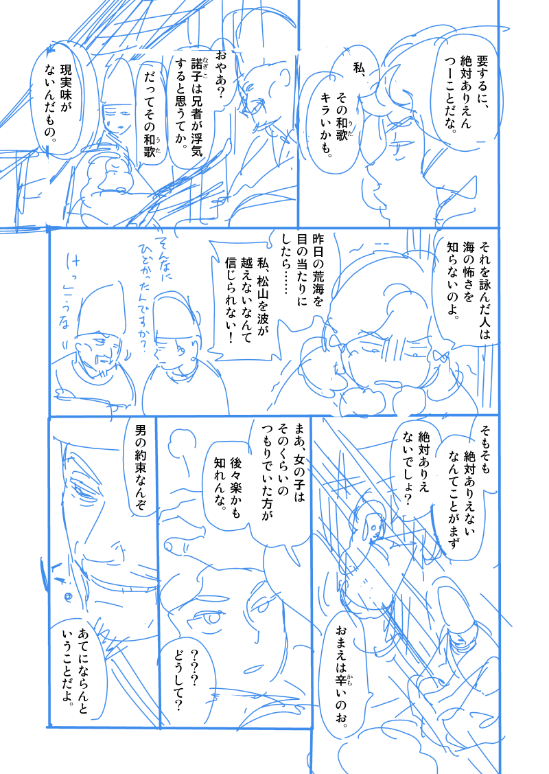 「あまりにときめきがない」と言われ没になった清原元輔のネーム初稿 1/4 
