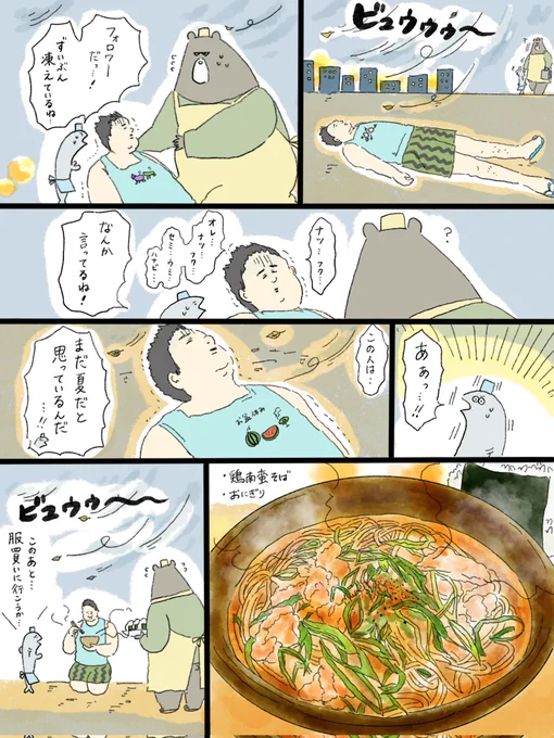 疲れた人に夜食を届ける出前店
まだ夏服のフォロワーに捧げる鶏南蛮そば🍜 