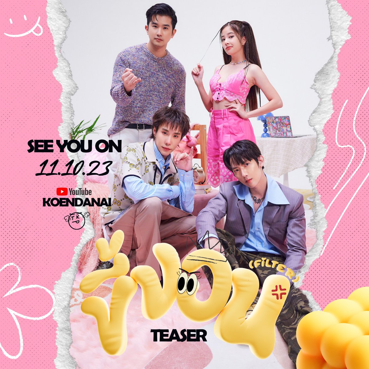 tkp_tkpofficial's tweet photo. TKP - ขี้งอน (Filter)
OFFICIAL MV : 11.10.23 - 19.00

❤️‍🔥 https://t.co/7BakAo4L6L

#FilterTKP #TKPband #TomoKoenPoppy https://t.co/IPljvD0uYC