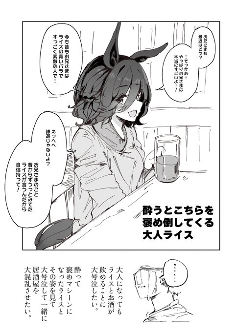 お酒 × ライスシャワー概念、あまりにも最高すぎたので…!!