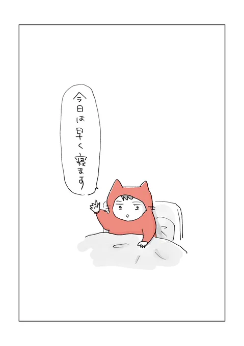 寝る前のどうでもいい報告