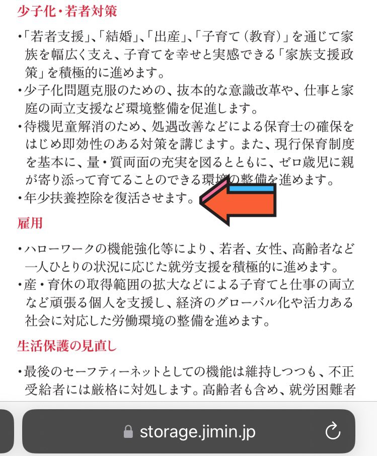 stressedwife110's tweet photo. @kokubokenichi さすが自民党！公約で約束した年少扶養控除も復活せず、子育て・教育支援に所得制限を設け、第3号被保険者制度の廃止も検討し、シッター割引券の予算が昨年度、今年度と年度途中で底付きる。少子化を推進することばかり。

自分たちは「子育て支援の視察」を理由に、血税でおフランス旅行するのに。 https://t.co/2dNmcYyjBR