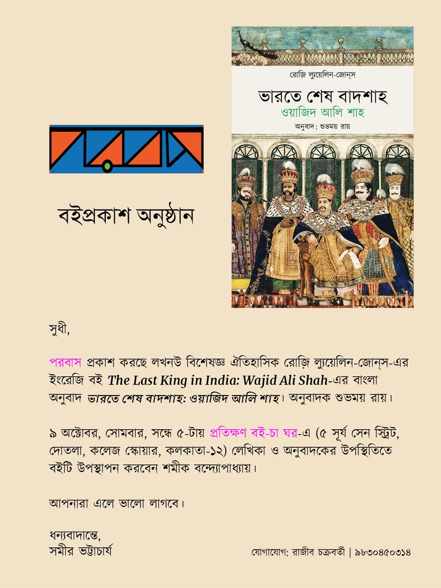 SamirParabaas's tweet photo. Bengali translation of The Last King in India: Wajid Ali Shah-- Oct 9, at 5 PM at Pratikkhan, Kolkata-9.  Author (Rosie Llewellyn-Jones), translator (Subhamay Ray), and Samik Bandyopadhyay will be there for lecture/book signing. Please attend if possible. https://t.co/uus7scPs35