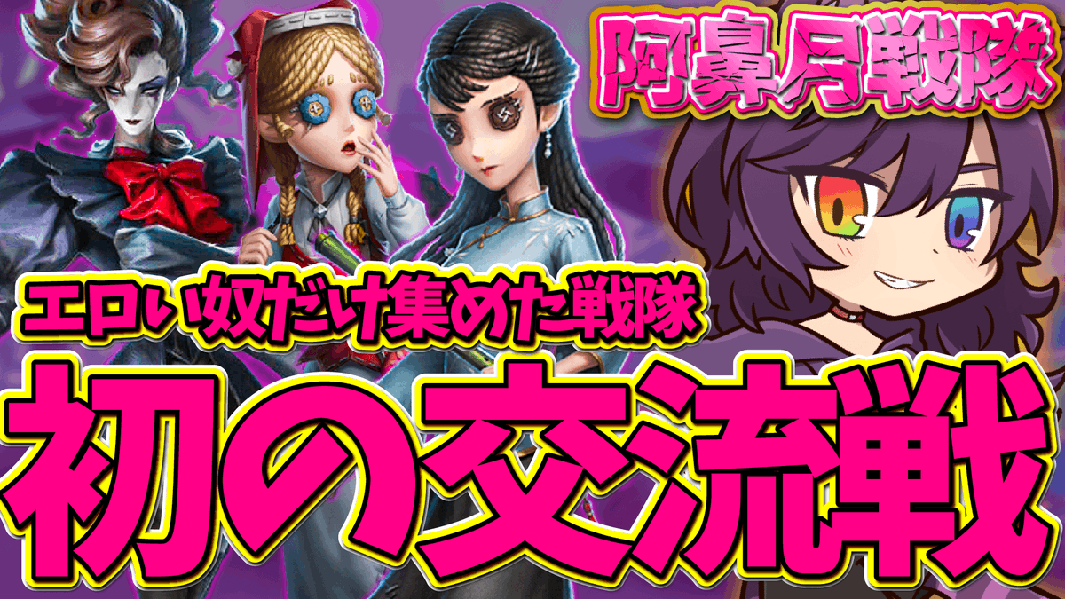 AVIKYO_RUSH's tweet photo. 【阿鼻月戦隊はじめての交流戦！】

エロい奴だけ集めた戦隊が
はじめての交流戦に臨みます😤
応援よろしくお願いします！
＃AVWIN

https://t.co/oNGk2TuEVA https://t.co/l0spZbYHXv