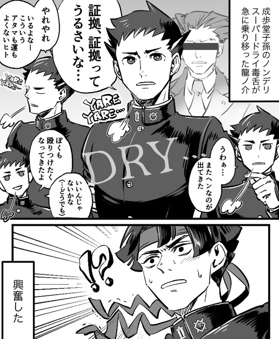super dry子孫のやばい口が取り憑いたノスケ