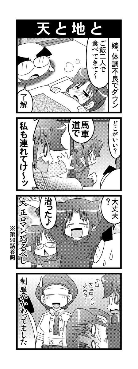 【毎日オタク父さんの日常】第136話・天と地と(1/2) #漫画が読めるハッシュタグ #otakutosan #馬車道