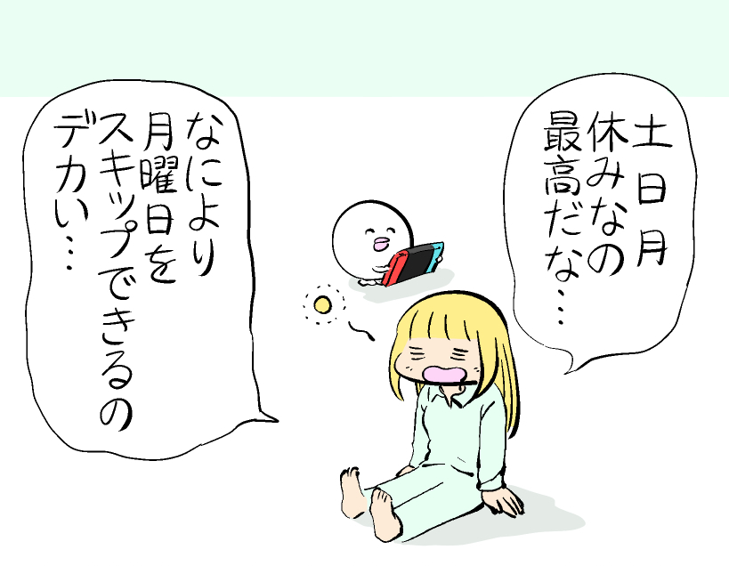 月曜日の名前変えよ #はぐちさん