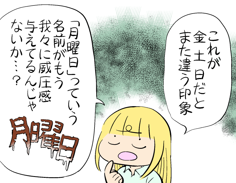 月曜日の名前変えよ #はぐちさん