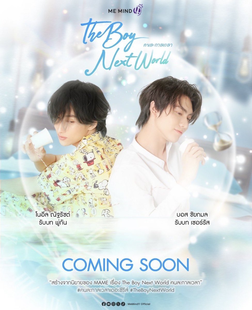 bl_univers_fr's tweet photo. [NEWS] #Theboynextworld

📌 Avec : @Bossckm_  &amp; @Noeul_lee6 
 
-Lizzie🌑

#ต้องรักมหาสมุทร #TheBoyNextWorld #BossNoeul  #loveintheair #lita #blthai 
#memindy #blmovie #bxb #boy https://t.co/KQabTD9FVy