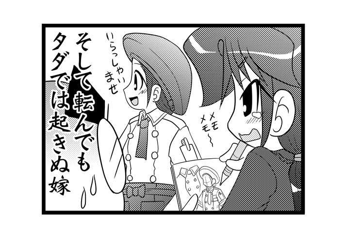 【毎日オタク父さんの日常】第136話・天と地と(2/2) #漫画が読めるハッシュタグ #otakutosan #馬車道