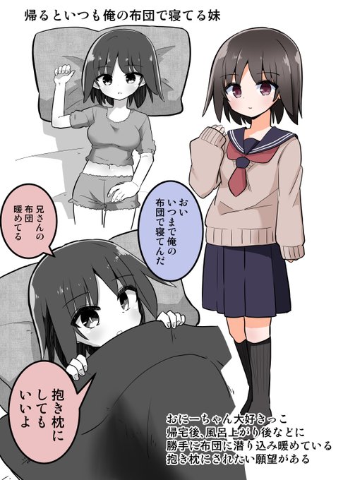 抱き枕になるいも〇と 