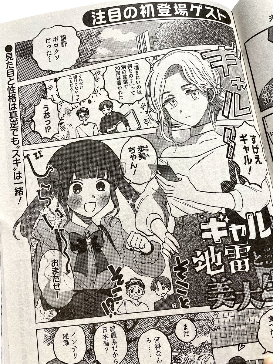 10/11日発売!まんがライフオリジナルにギャルと地雷の美大生のお話が載ってます〜💖 なんと、表紙にカラーカットが! よろしくお願いします♬