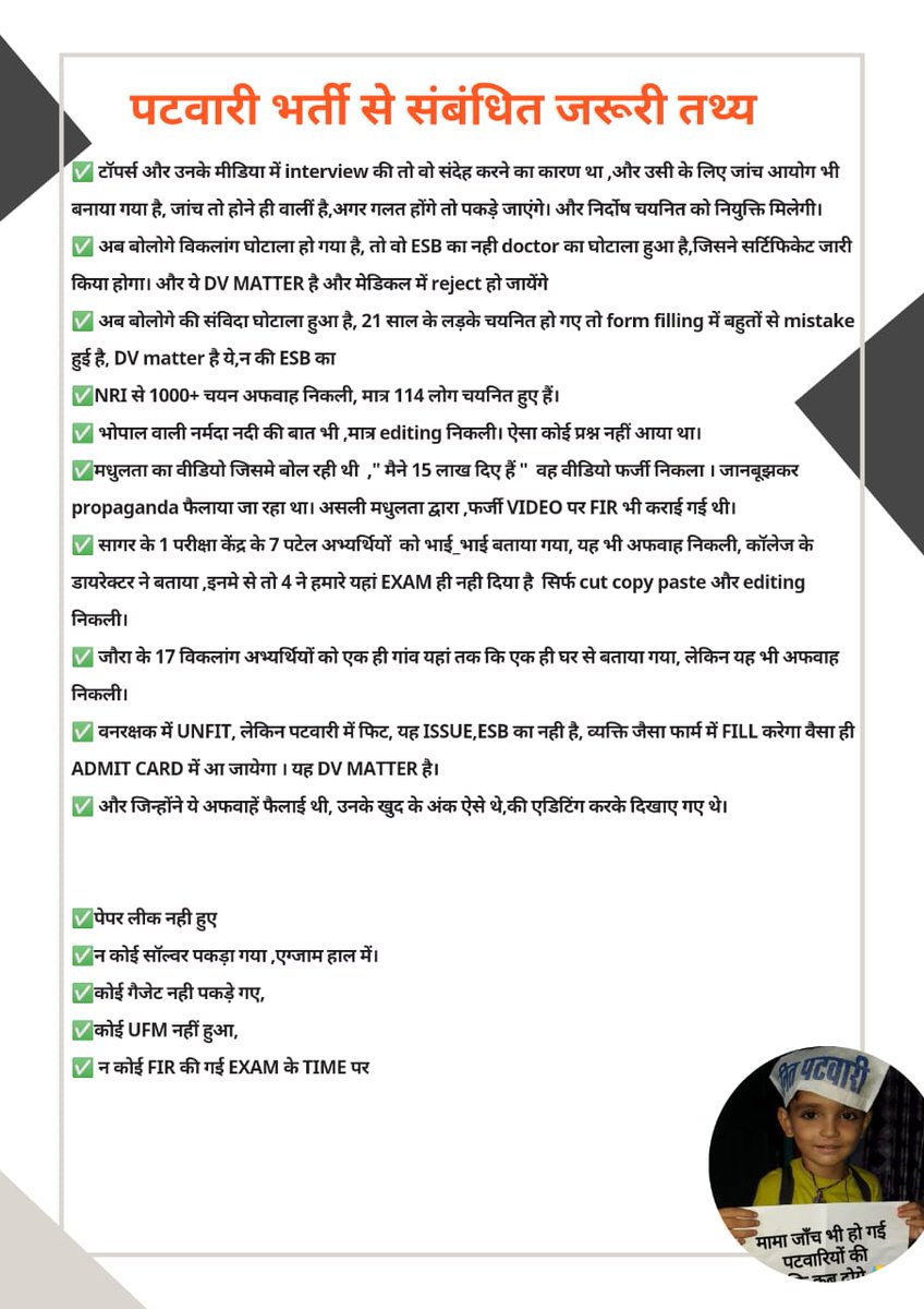 दोस्तों ये सच म.प्र. और भारत के हर शख्श तक पहुँचना चाहिए,निर्दोष और मेहनती चयनित पटवारियों की नियुक्ति का सवाल है🙏
#मप्र_युवा_मांगे_रोजगार
#mamaji_mppatwari_niyuktido
<a href="/ChouhanShivraj/">Shivraj Singh Chouhan</a>
<a href="/TV9MPCG/">TV9 MP Chhattisgarh</a> 
<a href="/JansamparkMP/">Jansampark MP</a> 
<a href="/mpbreakingnews/">MP Breaking News</a>
<a href="/TheLallantop/">The Lallantop</a>
<a href="/ZeeMPCG/">Zee MP-Chhattisgarh</a>
<a href="/akanshathakur7/">Akansha Thakur</a> 
<a href="/meavantika27/">Avantika Shrivastava</a>