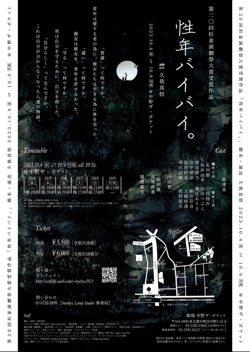Hrm0506's tweet photo. #性年バイバイ
霧、雨、観劇。
登場人物たちの愛と憂いが交錯。
正解はないかもしれないが、否定したくない。脚本・演出の『久我真悟さんの世界』に毎回、心が震える。 https://t.co/UG0bGEDD7k