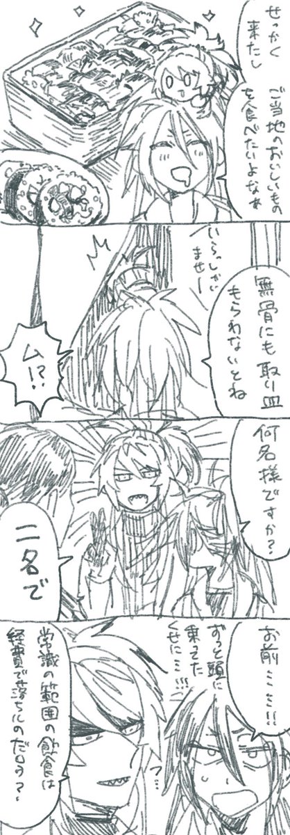 無骨くんと不動くんの現代遠征の記憶 