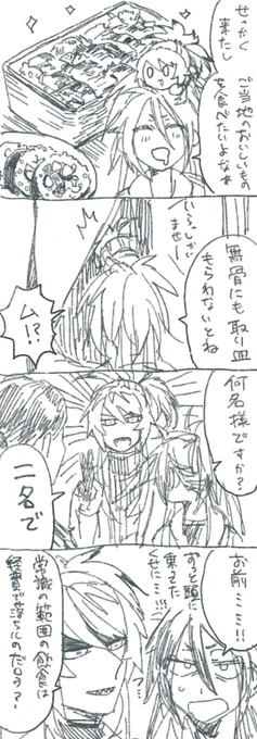 無骨くんと不動くんの現代遠征の記憶 
