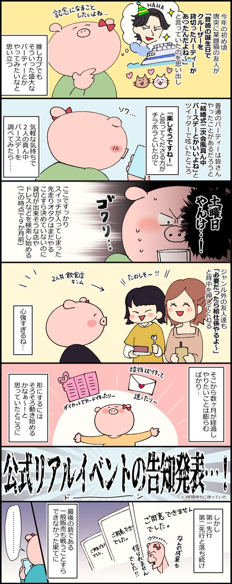 推しカプの結婚式二次会風真ん中バースデーを開いた備忘録 