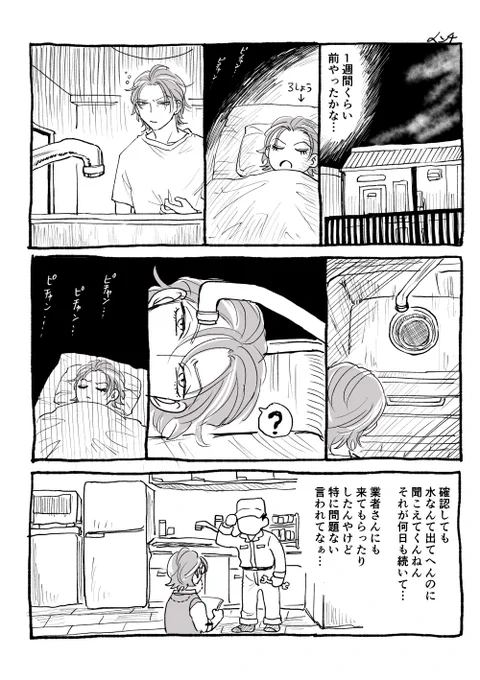 これはいつぞや参加したホラー企画のまんが
CP無し/ろしょう中心でれいとささら/何でも読める方だけどうぞ
https://t.co/It2PgmYdWN 