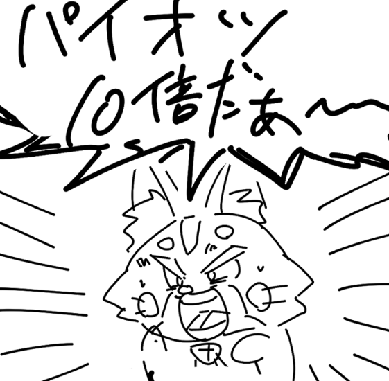 当社比で10パイ・・・・
間違えました
10倍です 