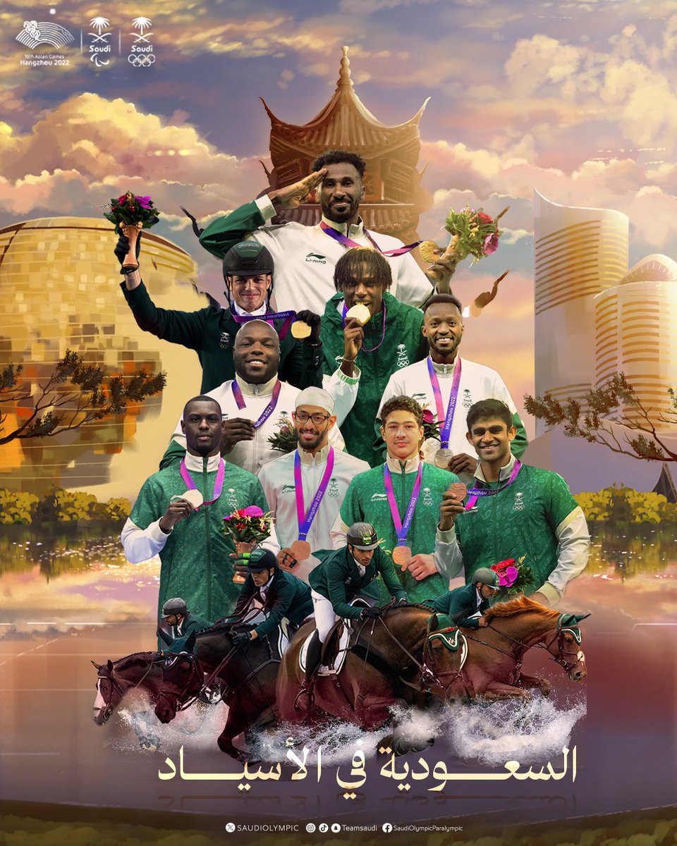 🥇🥇🥇🥇
🥈🥈
🥉🥉🥉🥉

• 10 ميداليات في #هانغتشو2022 🏅
• جيل سعودي شاب 🇸🇦

- تهـانينـا لكل الأبطال 🙏🏻💚

#السعودية_في_الاسياد | #saudiinasiad
ـ #Hangzhou2022