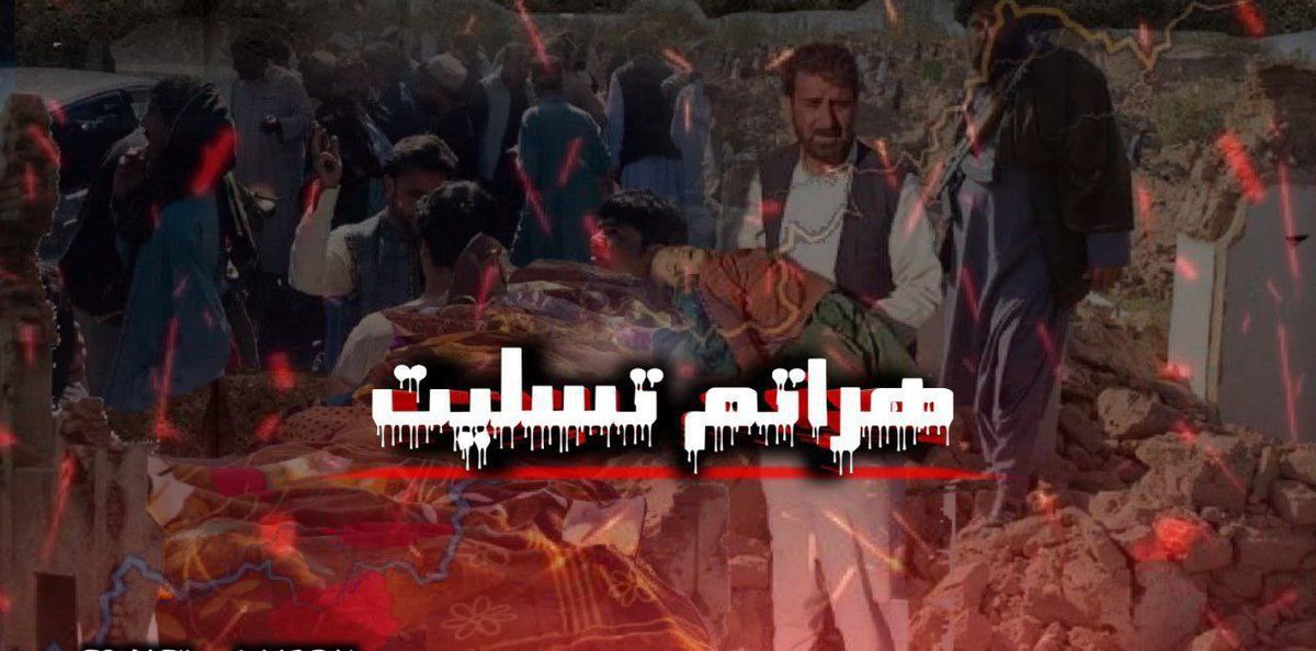 AdnanNajibi's tweet photo. #هراتم_تسلیت 
#herat #HeratEarthquake https://t.co/Hvnbo1ynMd