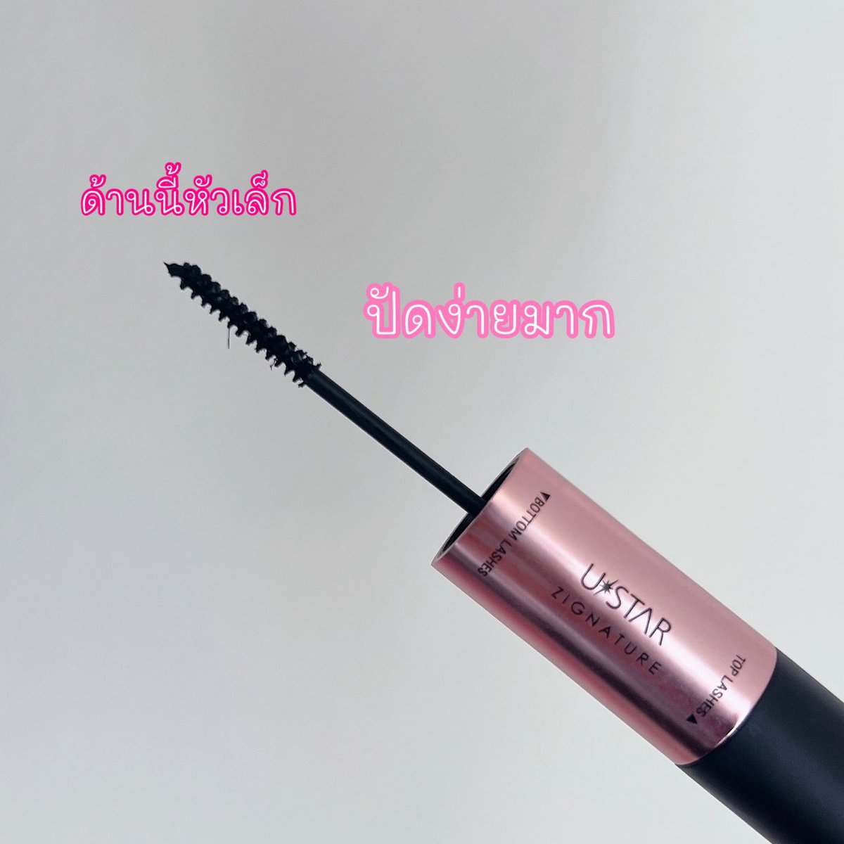 เป็นคนแมชท์กับมาสคาร่ายากมาก จนได้มาลองใช้ของ ยูสตาร์ตัวนี้ ครั้งแรกคือใช่เลย ปัดง่ายมาก ไม่เป็นก้อนๆ ชอบอีกอย่างคือน้องเขามี2 หัว อีกหัวเล็กมากปัดขนตาล่างง่ายเลย อยากแนะนำต่อมากๆ ดีฝุดดด!
#UstarCosmetics #ยูสตาร์ #ZignatureMaxxCover #รีวิวบิวตี้ #รีวิวเซเว่น #ของดีบอกต่อ