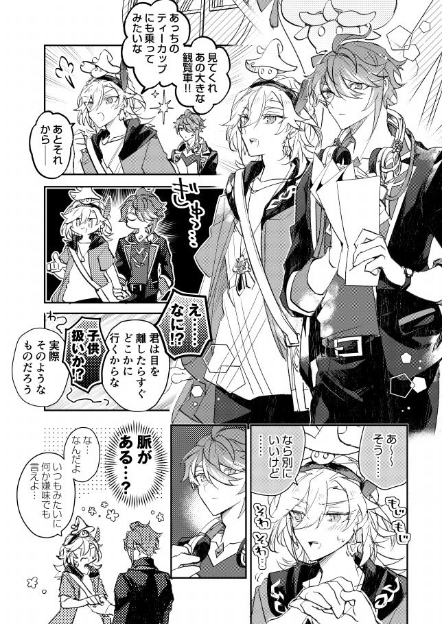 🌱🏛️遊園地(アルカヴェ)3周年記念絵のやつ②