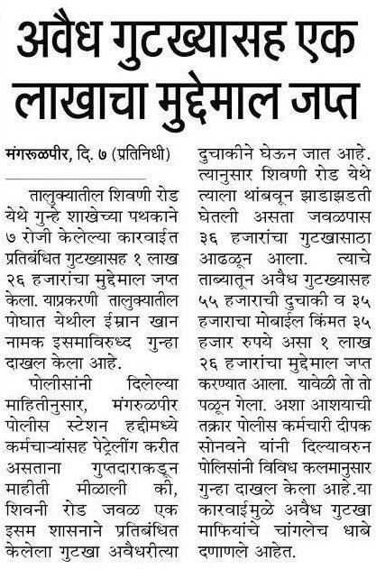 #RAID | अवैध गुटख्यासह एक लाखाचा मुद्देमाल जप्त ; स्थानिक गुन्हे शाखेची कारवाई.

<a href="/IPS_Bachchan/">Bachchan Singh</a> <a href="/IGP_AmtRange/">IGP AMRAVATI RANGE</a> <a href="/DGPMaharashtra/">महाराष्ट्र पोलीस - Maharashtra Police</a> <a href="/maharashtra_hmo/">HMO Maharashtra</a> <a href="/InfoWashim/">जिल्हा माहिती कार्यालय वाशिम</a>