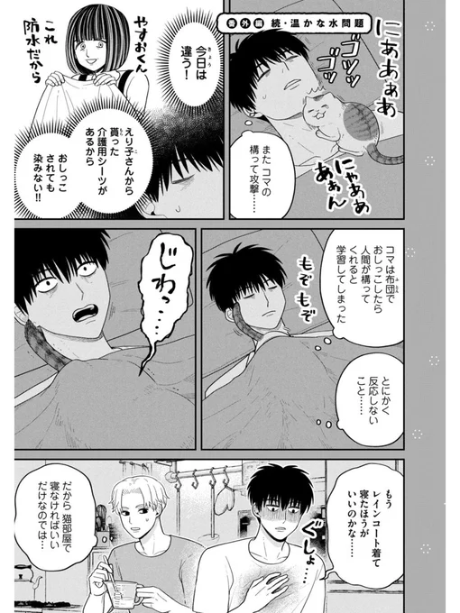 猫の温かな水問題
#ツレ猫マルルとハチ #マルルとハチ #漫画が読めるハッシュタグ 
