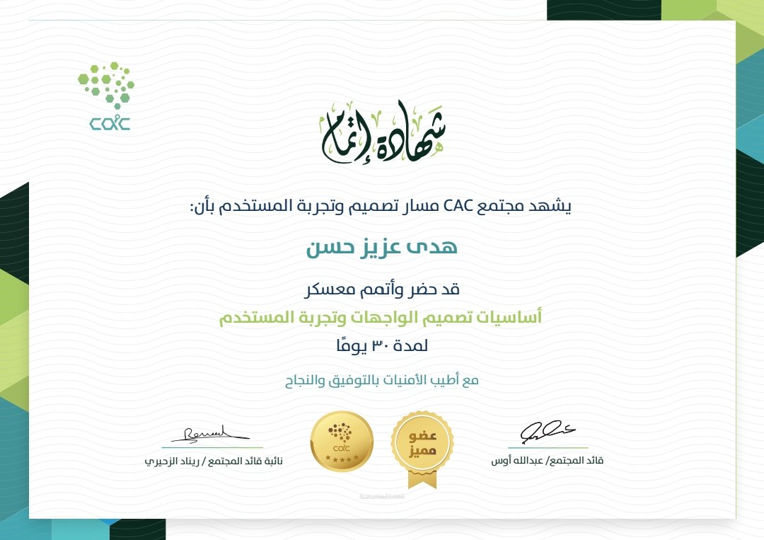 h_Aziz25_h's tweet photo. Every beginning has an end and every end has a beginning...
So proud of myself for this achievement 🥺🏅🔥
Thank you @CAC_93 for an amazing bootcamp ✨
#Choose_And_Create
#CAC_UIUX https://t.co/tYhqNXFFdG