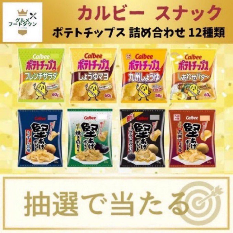 foodtown_JP's tweet photo. /
フォロー&amp;RT‼️その場で当たる🎯
〈詰め合わせ〉カルビー ポテトチップス
\

10/31まで毎日挑戦💪
※当選者様には直接DMが届きます✉️

①当アカウントをフォロー
10/11 11:59までにいいね＆リポスト

たくさんのご応募お待ちしてます！ https://t.co/Rhj4D8YjcV
