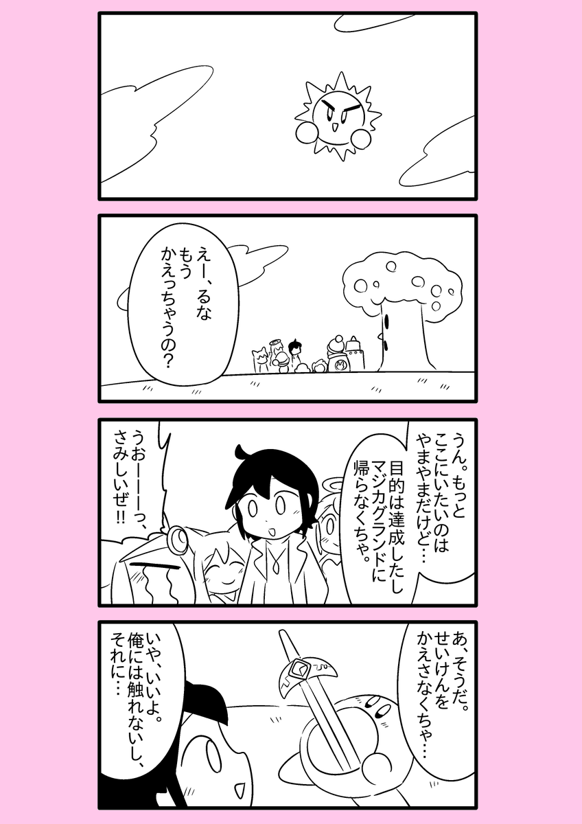【カービィ漫画】最強の異世界勇者がプププランドに行ってみた件 112 