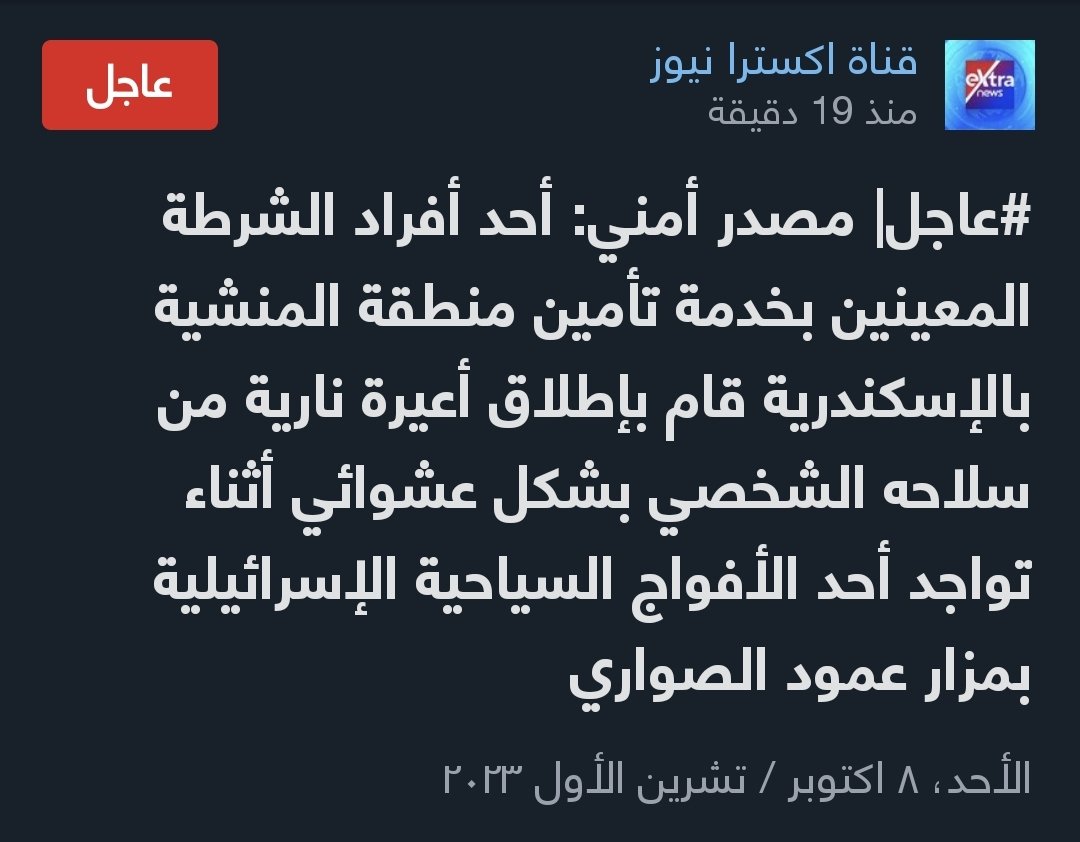 Heshamelserogy's tweet photo. #طوفان_الأقصى
#طوفان_القدس
#الكيان_الصهيوني_يحتضر #تحريرها_كلها_ممكن #غزه_تقاوم https://t.co/iQ8Rlj6euj