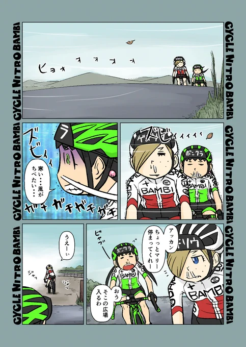 【サイクル。】秋の風は冷たく体温を奪います風を遮るウィンドブレーカーは欠かせないアイテムですね^^        #自転車 #漫画 #イラスト #マンガ #ロードバイク女子 #ロードバイク #秋が来た #シャカシャカ