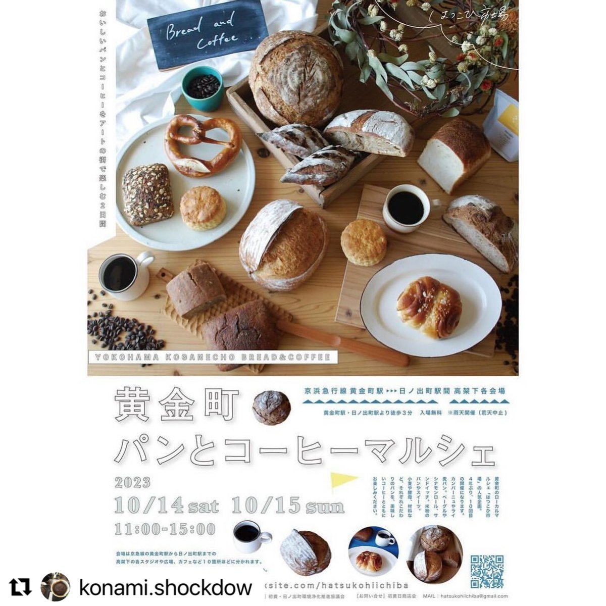 KonamiShockdow's tweet photo. コーヒーとコーヒートニックソーダをお出ししま���☕️お菓子ありません。
パンとコーヒーマルシェは14土、15日の2日間開催ですが、わたしは
◎14土のみの出店◎です☕️
⠀
いろいろなコーヒー屋さんとパン屋さんが出店されるので、お散歩がてらぜひ遊びにいらしてください〜 https://t.co/UThjZgfMVu