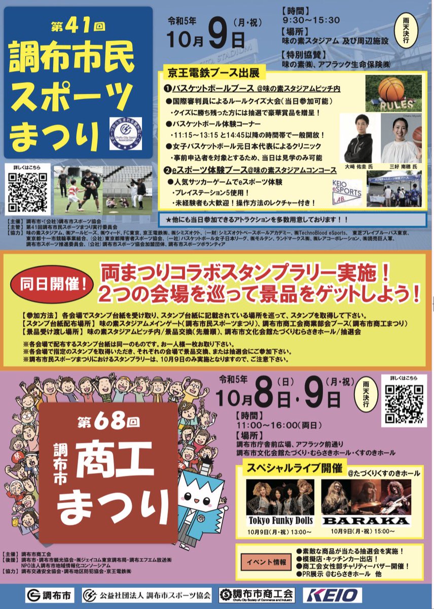 TokyoFunkyDolls's tweet photo. 明日10/9（月・祝）調布市商工まつり@調布たづくりくすのきホール
に出演致します🎵私たちの出演は13:00✨からなんと1時間😍
そしてー❣️
15:00からは社長ISSEIさんのバンドBARAKAも出演です🤩
しかもチャージフリー🎵
ぜひぜひ皆さまこのお得すぎるイベント
遊びに来てください💕 https://t.co/2Xg2n78scM