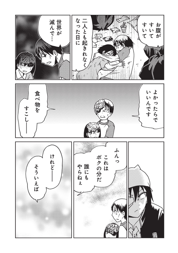 (3/3)単行本「世界が滅んだその後で」より