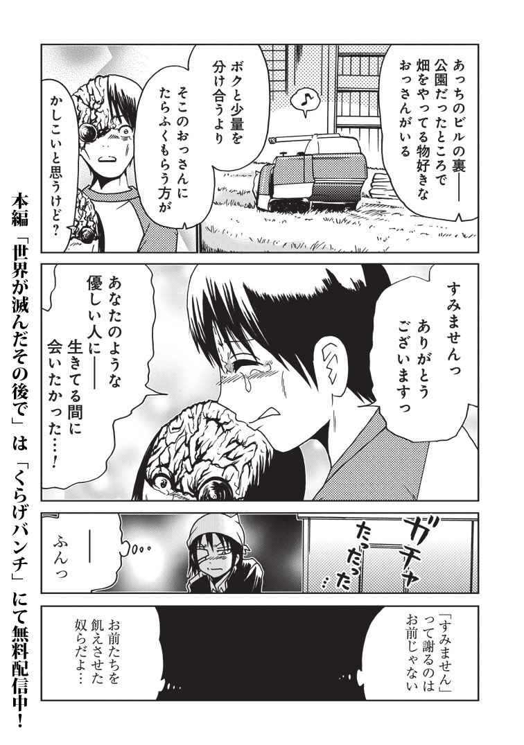(3/3)単行本「世界が滅んだその後で」より