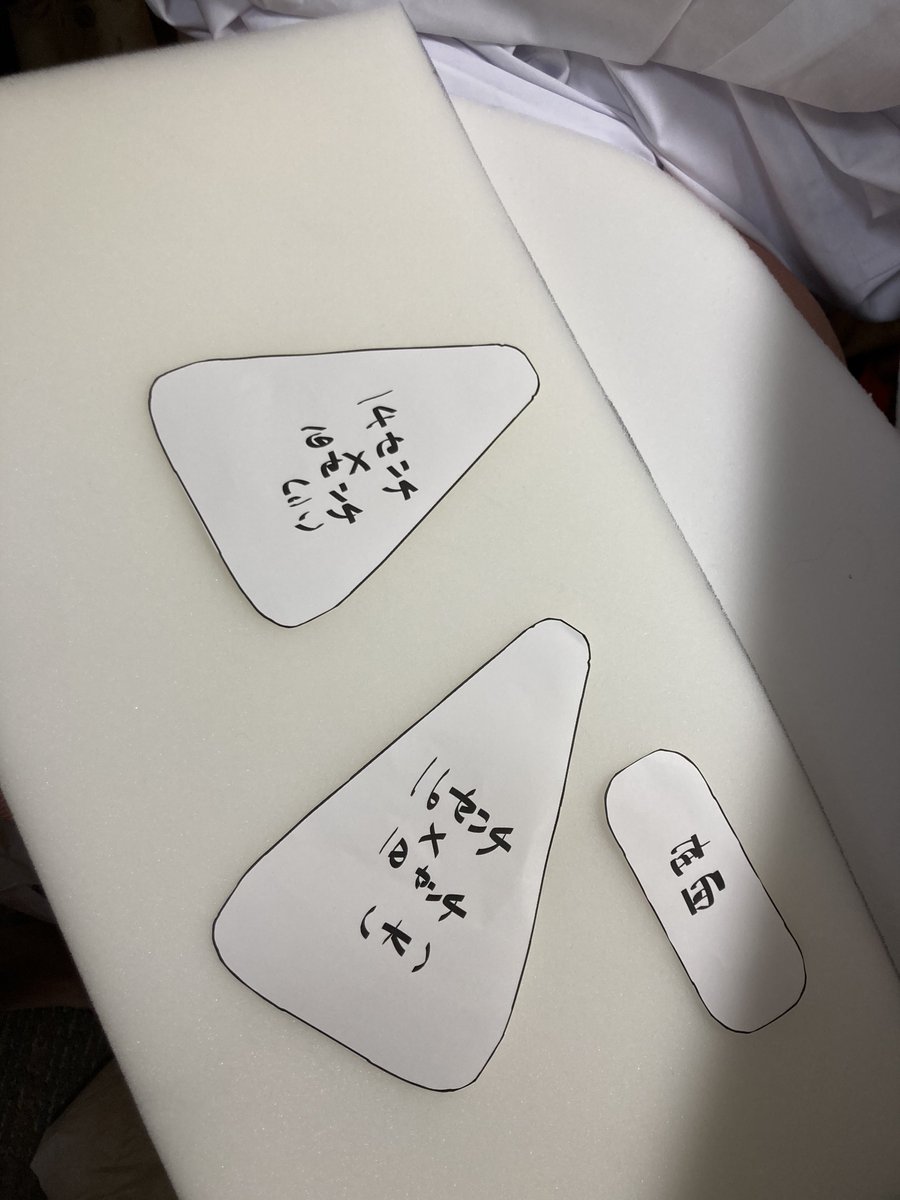 超超肝心なキャンディコーン部分を作ります。
やっと取り掛かれました。ウレタンもまだあるので、安心して作っていきます。
パソコンで作図して型紙を作り、その通りに切り出します。
角を取ったり、厚みの調整なども、ハサミで少しずつ切ってやっていきます。