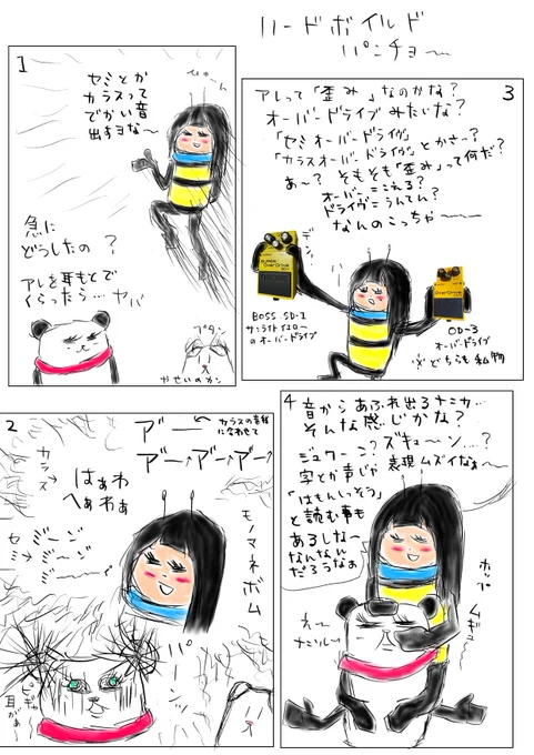 #落書き #4コマ漫画 #オーバードライブ