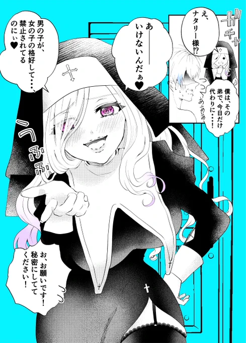 シスター(姉)の為にシスターになった弟(1/2)