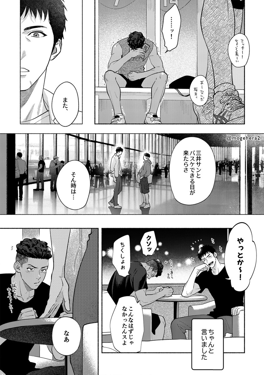 🇯🇵だいひょ〜パロリョ三の続き(9/24無配)   #天上天下三井独尊5オン