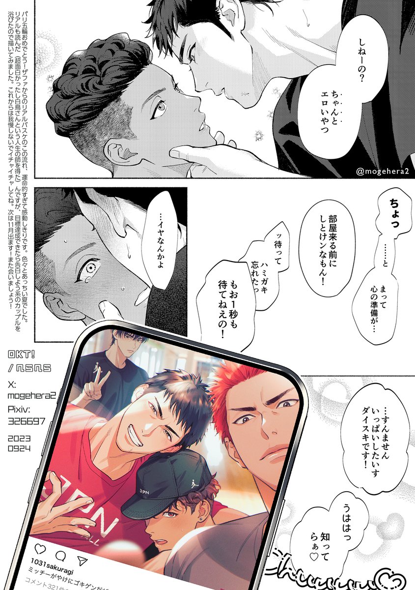 🇯🇵だいひょ〜パロリョ三の続き(9/24無配)   #天上天下三井独尊5オン