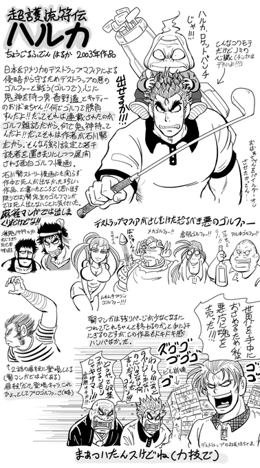 「超護流符伝ハルカ」は石川賢漫画なのに死人が出ない、平和なゴルフ漫画だよ!(石川賢漫画なので魔界は普通に出てくる) 