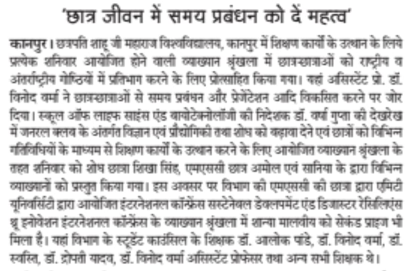 csjmuofficial's tweet photo. #CSJMU in newspapers! Thank you very much all #respective #media houses and #correspondents . #csjmukanpur #csjmu #kanpur #kanpurUniversity #placementsuccess #csjmu38thconvocation #38thconvocation https://t.co/TwOWWlk7o7