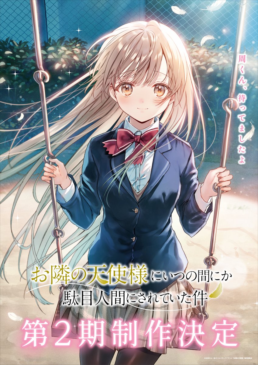 saeki_narou's tweet photo. という訳でTVアニメ「お隣の天使様にいつの間にか駄目人間にされていた件」第二期制作決定です〜✨✨✨
二人の物語はまだまだ続くのでこれからも二人が共に歩む姿を見守っていただけたら嬉しいです！！！ https://t.co/sswx4GRwj3