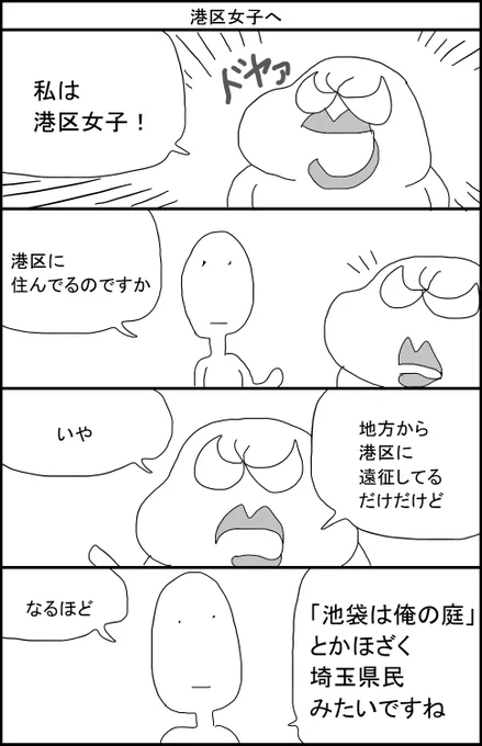 港区女子へ
